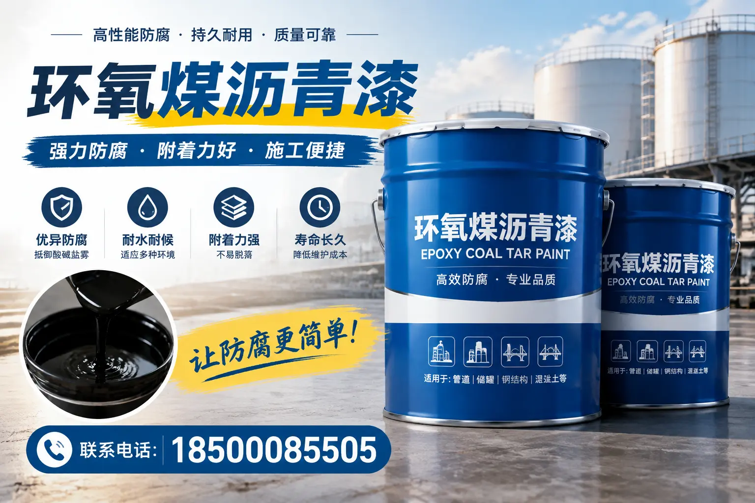 环氧煤沥青漆的环保性分析，郑州企业的选择依据